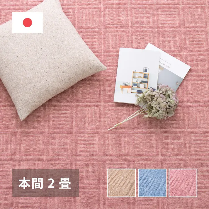萩原 HAGIHARA 軽くて扱いやすい平織カーペット アンバー 本間2畳191×191ローズ 600200620【別送品】