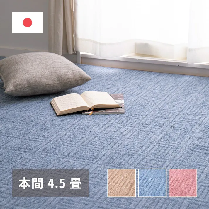 萩原 HAGIHARA 軽くて扱いやすい平織カーペット アンバー 本間4.5畳286×286ブルー 600017245【別送品】