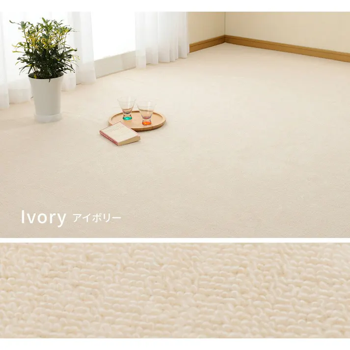 萩原 HAGIHARA ループパイルの平織カーペット ミーテ 江戸間10畳352×440アイボリー 600016390【別送品】