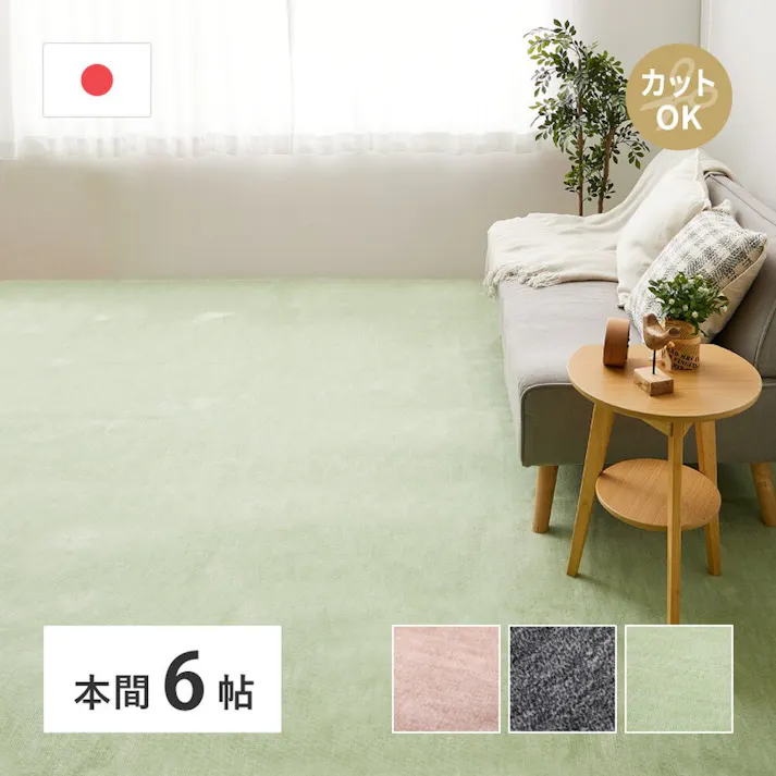 萩原 HAGIHARA ペットにやさしい平織カーペット ラウム 本間6畳286×382グリーン 600200760【別送品】