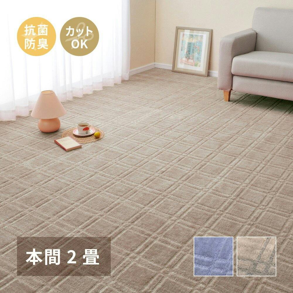 萩原 HAGIHARA 抗菌・防臭加工の平織カーペット シオン 本間2畳191×191ブルー 600098420 約2帖用 カーペット 萩原 HAGIHARA 抗菌・防臭加工の平織カーペット シオン 本間2畳191×191ブルー 600098420 約2帖用 カーペット