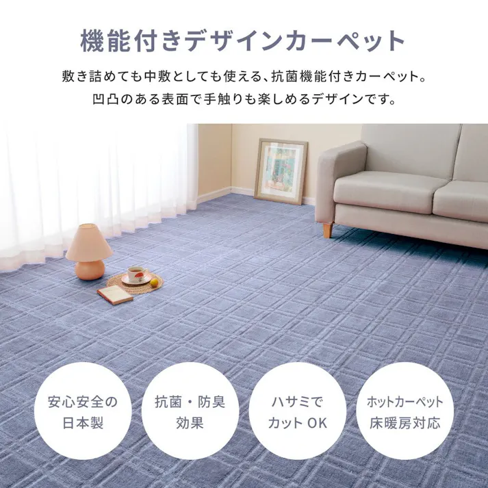 萩原 HAGIHARA 抗菌・防臭加工の平織カーペット シオン 本間4.5畳286×286ブルー 600098445【別送品】