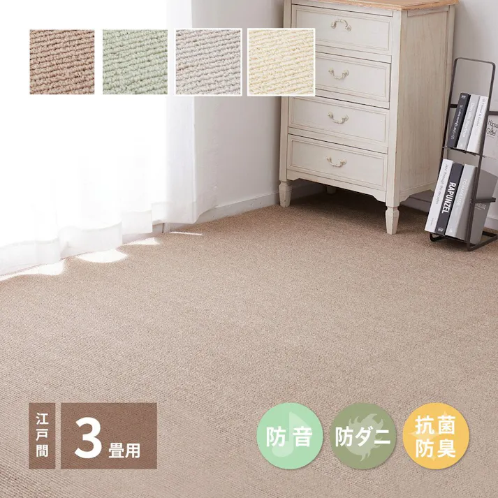 萩原 HAGIHARA ペットにやさしい抗菌カーペット ステラ 江戸間3畳176×261アイボリー 600094430【別送品】