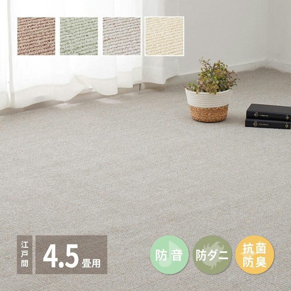萩原 HAGIHARA ペットにやさしい抗菌カーペット ステラ 江戸間4.5畳261×261グレー 600094345 約4.5帖用 カーペット 萩原 HAGIHARA ペットにやさしい抗菌カーペット ステラ 江戸間4.5畳261×261グレー 600094345 約4.5帖用 カーペット