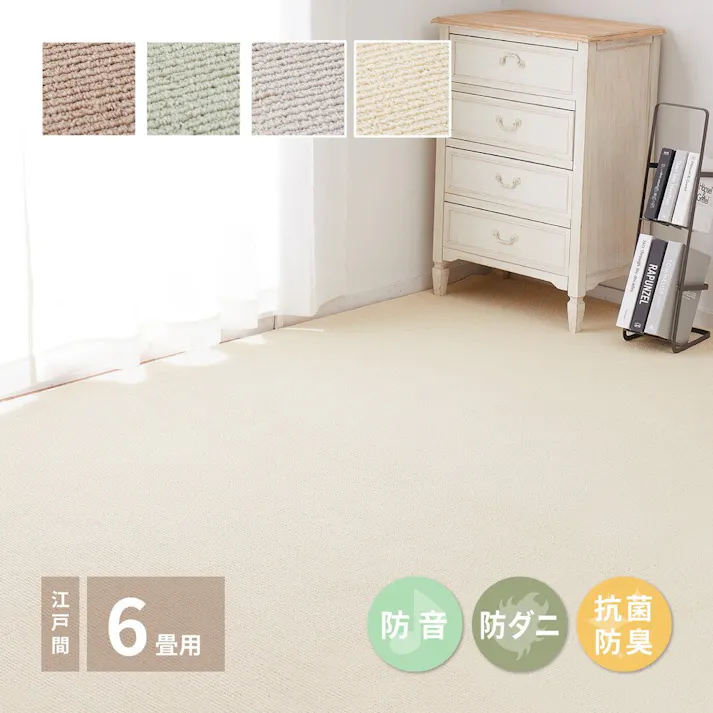 萩原 HAGIHARA ペットにやさしい抗菌カーペット ステラ 江戸間6畳261×352アイボリー 600094460【別送品】