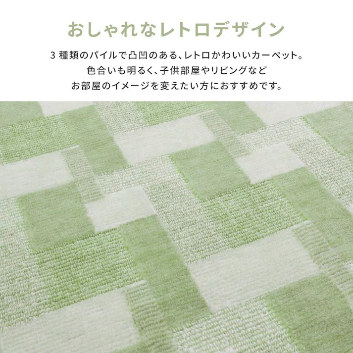 萩原 HAGIHARA レトロかわいい日本製抗菌カーペット バール 江戸間 10畳 352×440ベージュ 600003190【別送品】