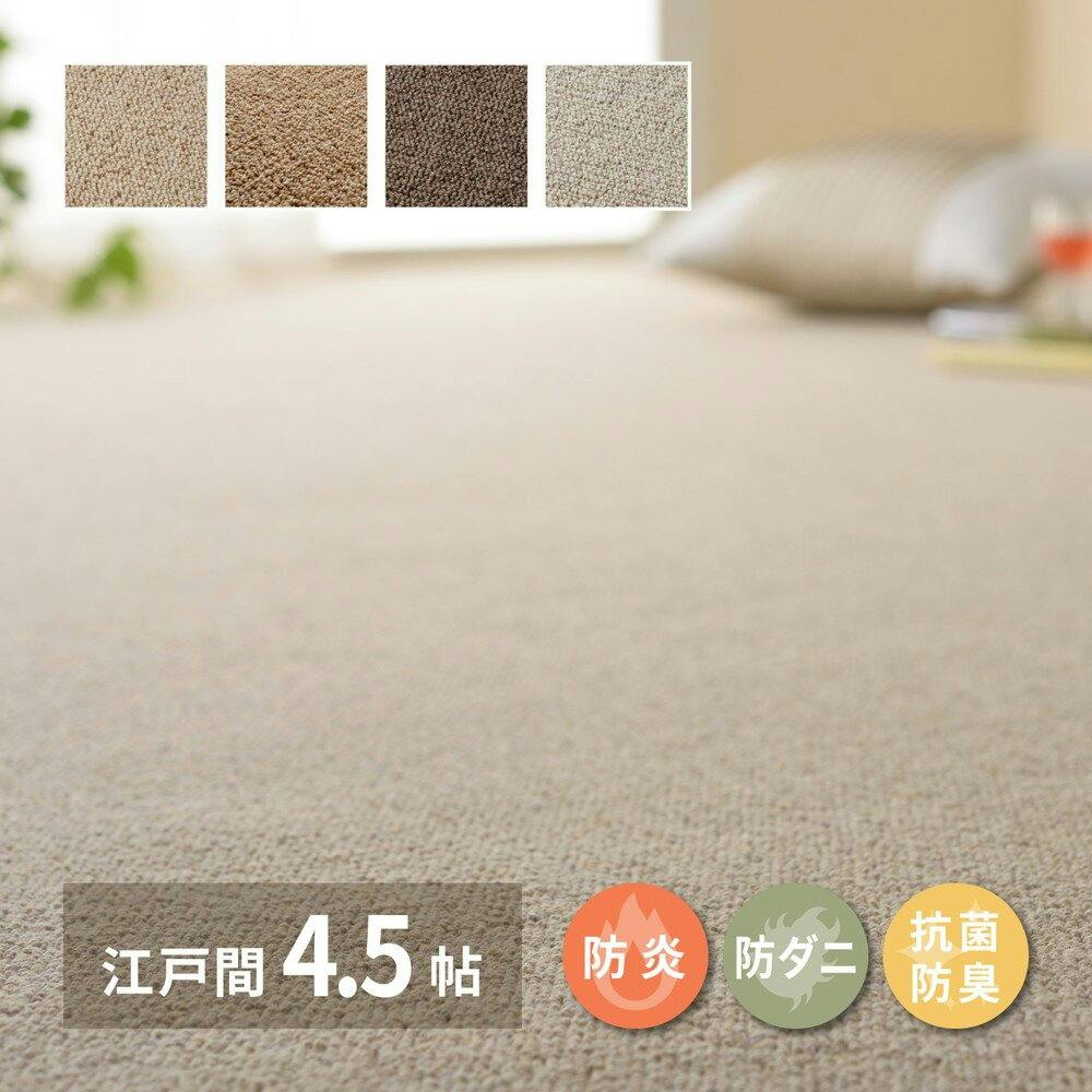 萩原 HAGIHARA 天然ウール100%の防炎カーペットカーペット オペラ 江戸間 4.5畳261×261ダークブラウン 600023745 約4.5帖用 カーペット 萩原 HAGIHARA 天然ウール100%の防炎カーペットカーペット オペラ 江戸間 4.5畳261×261ダークブラウン 600023745 約4.5帖用 カーペット