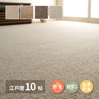 萩原 HAGIHARA 天然ウール100%の防炎カーペットカーペット　オペラ　　　江戸間　10畳352×440グレー 600023890【別送品】