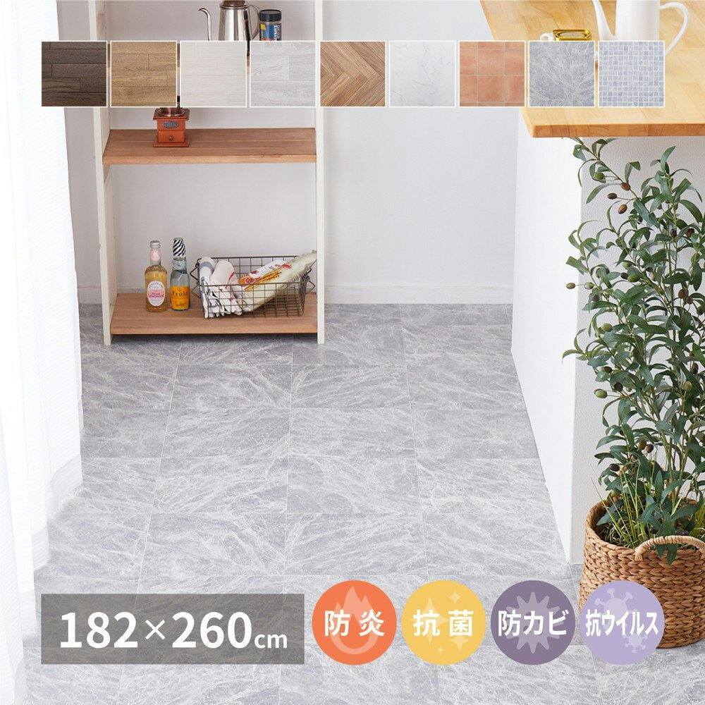 萩原 HAGIHARA 抗ウィルス・抗菌・防カビ機能付き 水拭きできるクッションフロア182×260ダイリセキ 700040352 約3帖用 ラグ 萩原 HAGIHARA 抗ウィルス・抗菌・防カビ機能付き 水拭きできるクッションフロア182×260ダイリセキ 700040352 約3帖用 ラグ