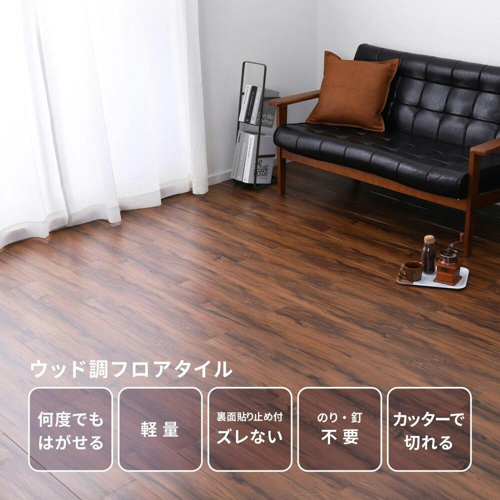 萩原 HAGIHARA 貼ってはがせる ウッド調フロアタイル 12枚組 1畳分91