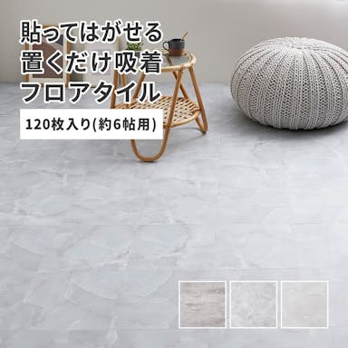 萩原 HAGIHARA 貼ってはがせる　ストーン調フロアタイル　120枚組　6畳30．5×30．5AGY 81965700【別送品】