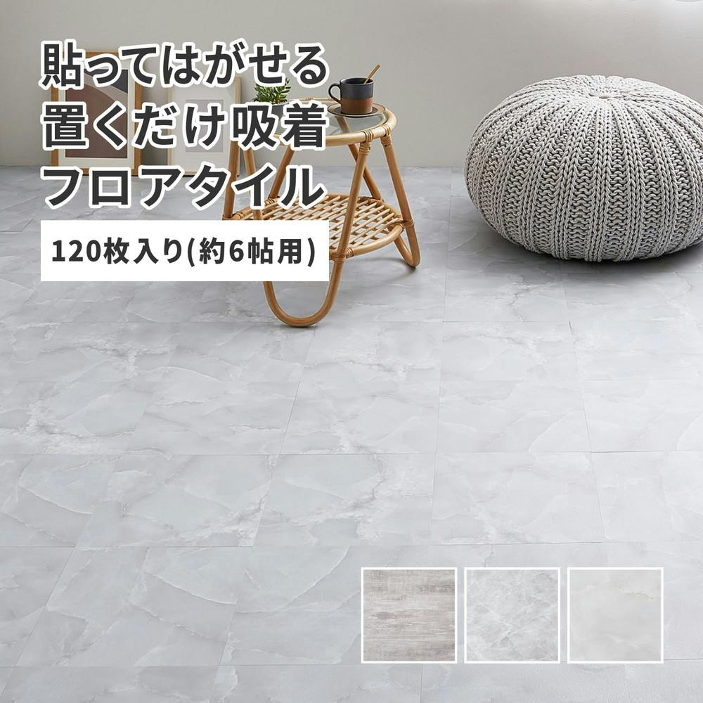 萩原 HAGIHARA 貼ってはがせる ストーン調フロアタイル 120枚組 6畳30．5×30．5SWH 81965702【別送品】  ラグ・カーペット・マット ホームセンター通販【カインズ】