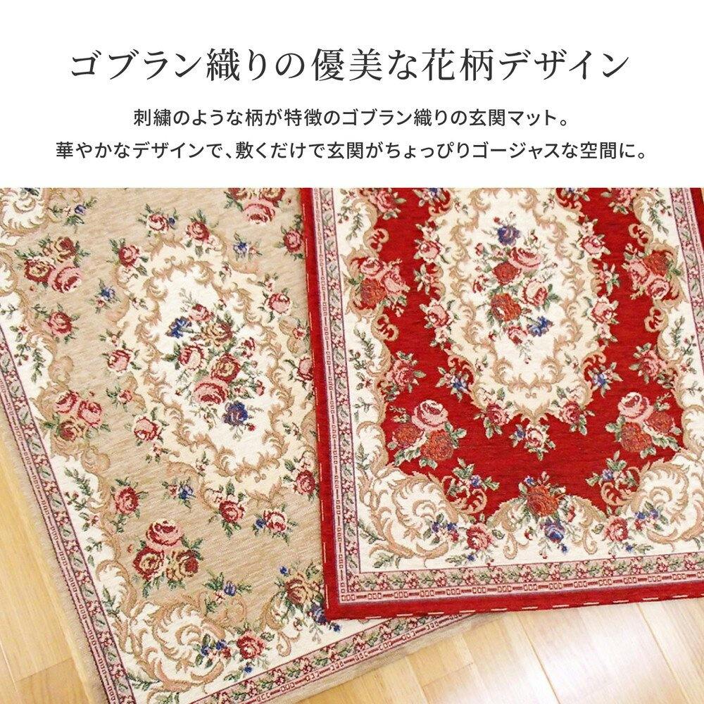 萩原 HAGIHARA ゴブラン織りの玄関マット ザイン50×80レッド