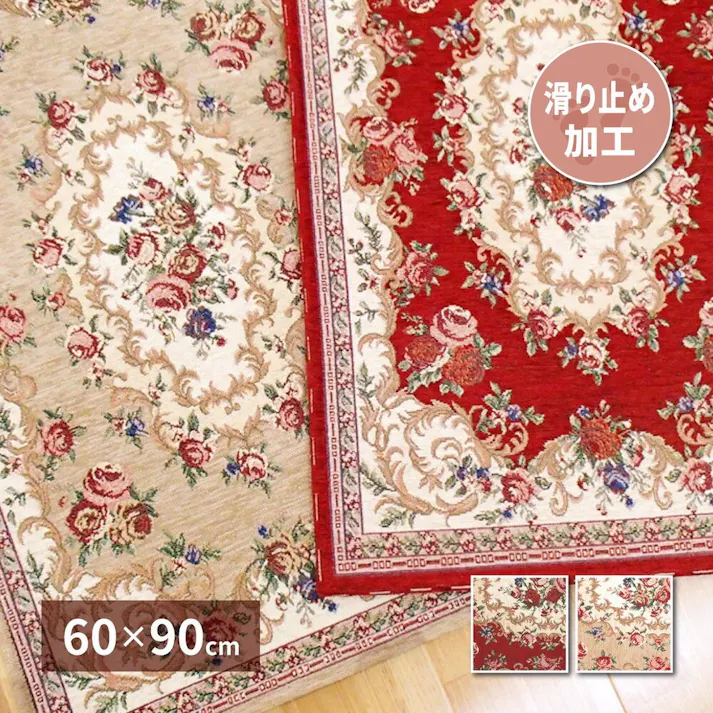 萩原 HAGIHARA ゴブラン織りの玄関マット ザイン60×90レッド 270005611【別送品】