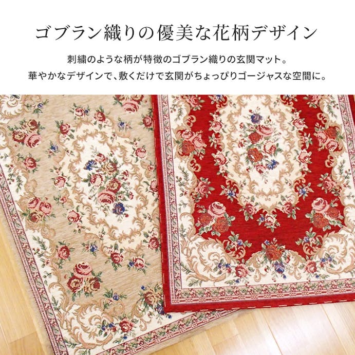 萩原 HAGIHARA ゴブラン織りの玄関マット　ザイン34×120レッド 270005681【別送品】