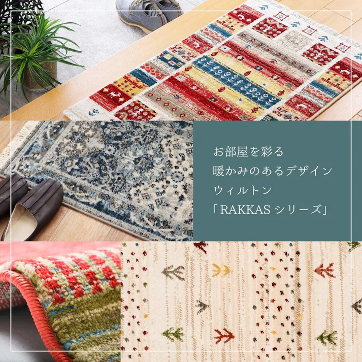 萩原 HAGIHARA トルコ製 ウィルトン織の玄関マット RAKKAS50×80トワル 240619914【別送品】