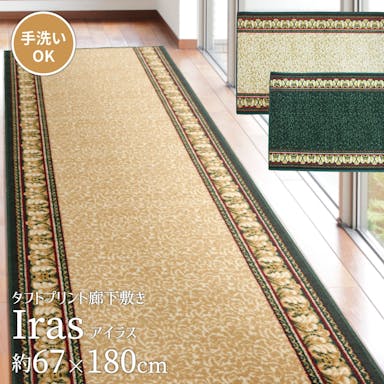 萩原 HAGIHARA タフトプリント廊下敷き　アイラス　BE67×180ベージュ 270022104【別送品】