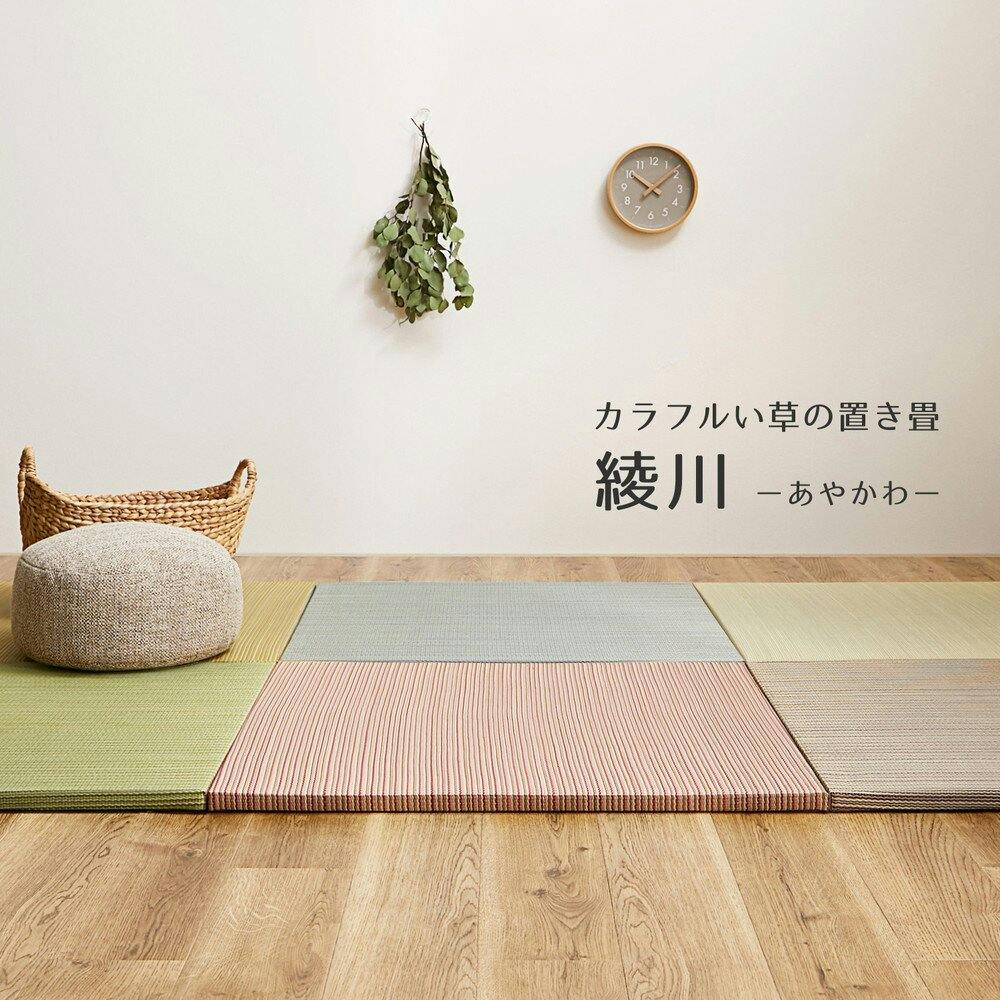 未使用品‼　萩原　置き畳　9枚入り 萩原 HAGIHARA カラーの選べる軽量置き畳 綾川 同色9枚組82×82×2.5