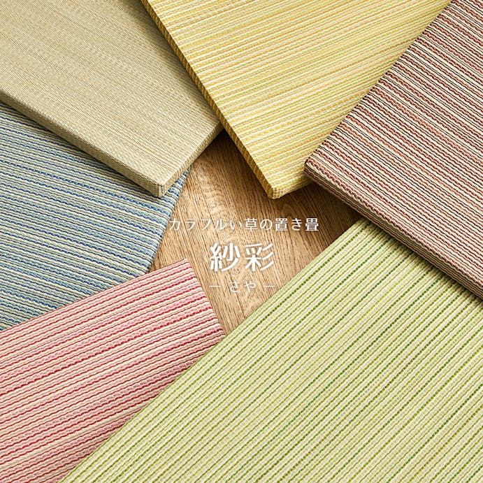 萩原 HAGIHARA カラーの選べる軽量置き畳　紗彩65×65×2．5ブルー 159054700【別送品】