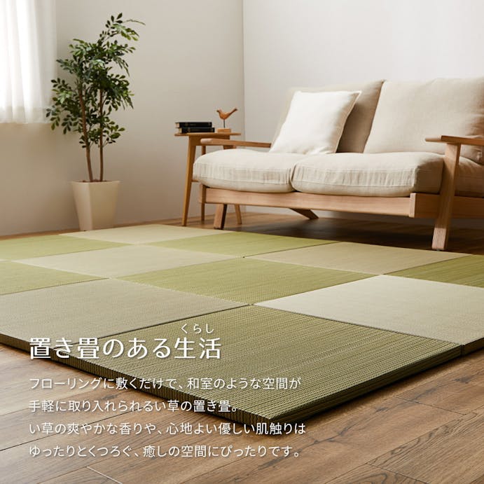 萩原 HAGIHARA カラーの選べる軽量置き畳　紗彩65×65×2．5グリーン 159054702【別送品】