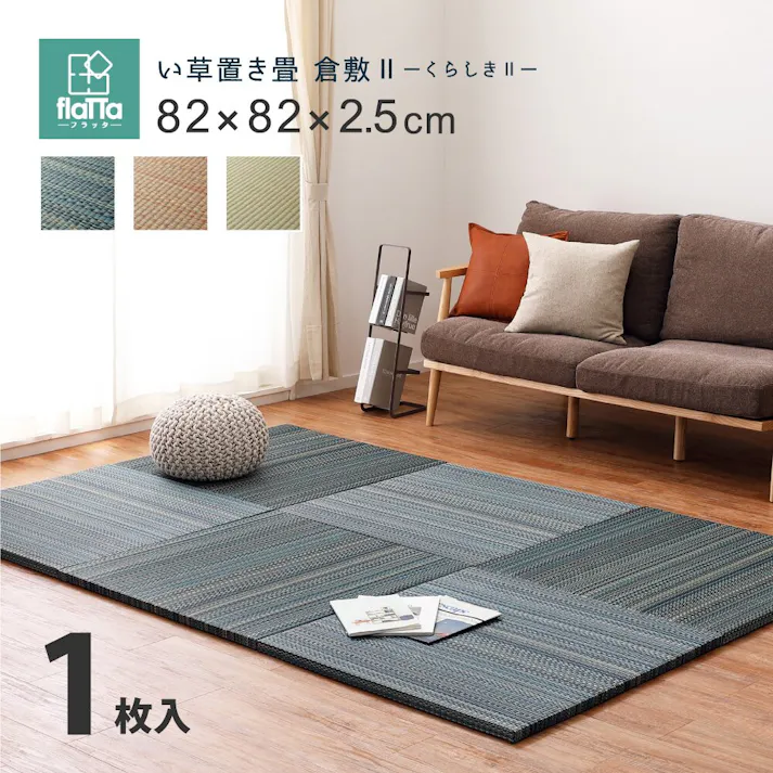 萩原 HAGIHARA すき間のできにくい置き畳 倉敷II82×82×2.5ナチュラル 159055002【別送品】
