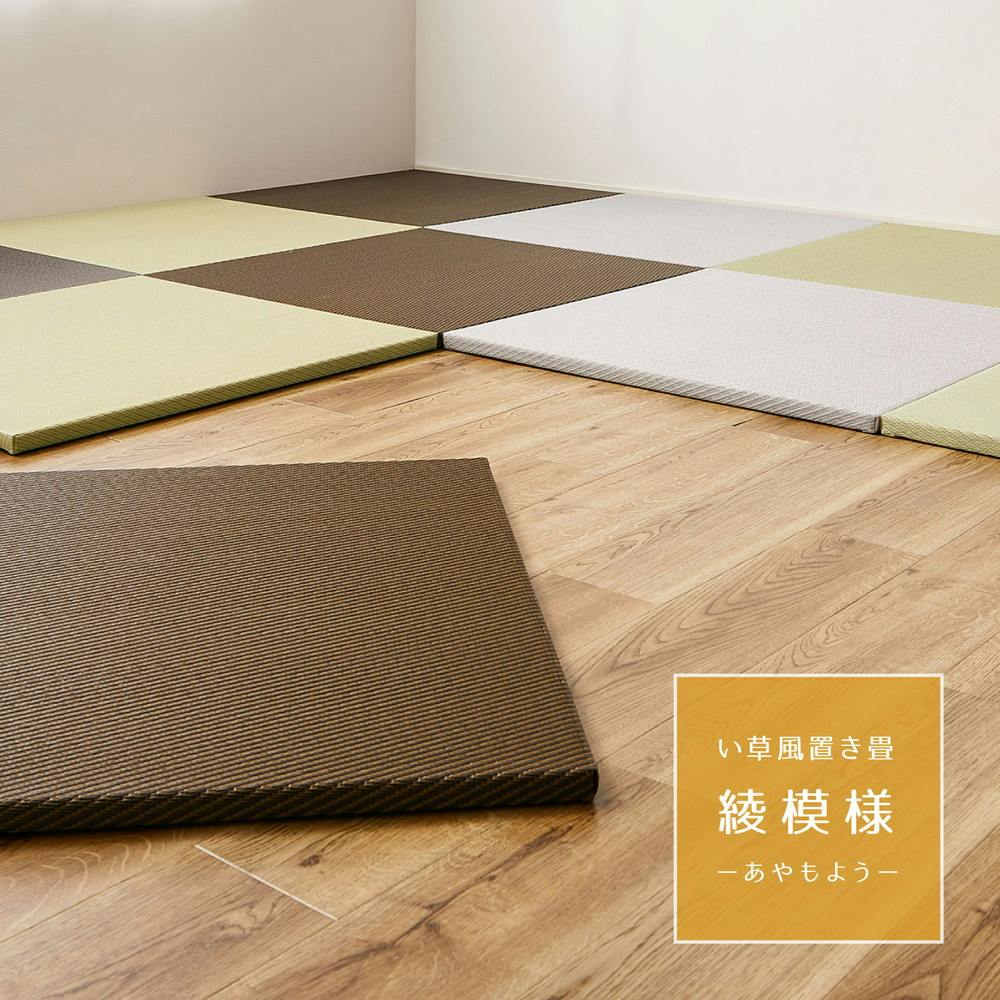 萩原 HAGIHARA 水拭きできる い草風小型置き畳 綾模様(白麗)65×65×2．5