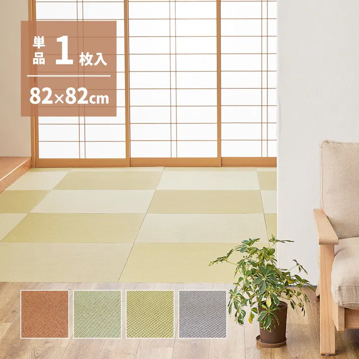 萩原 HAGIHARA 【萩原の畳屋さんシリーズ】 DIY畳 樹(いつき)82X82X1.3グリーン 159067201【別送品】