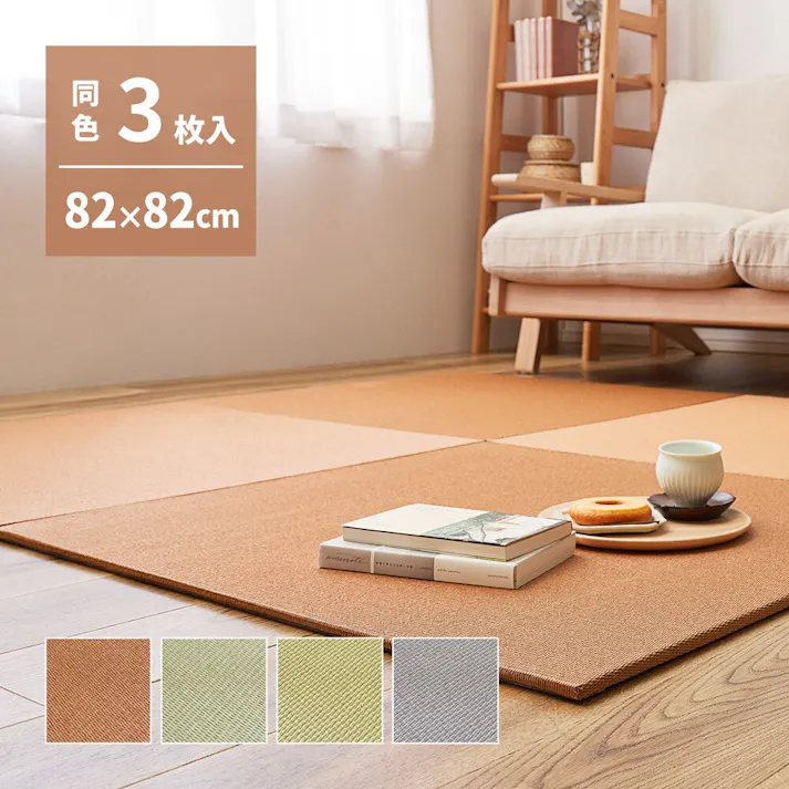 萩原 HAGIHARA 【萩原の畳屋さんシリーズ】 DIY畳 樹(いつき) 同色3枚セット82X82X1.3グレーストライプ 159067253【別送品】