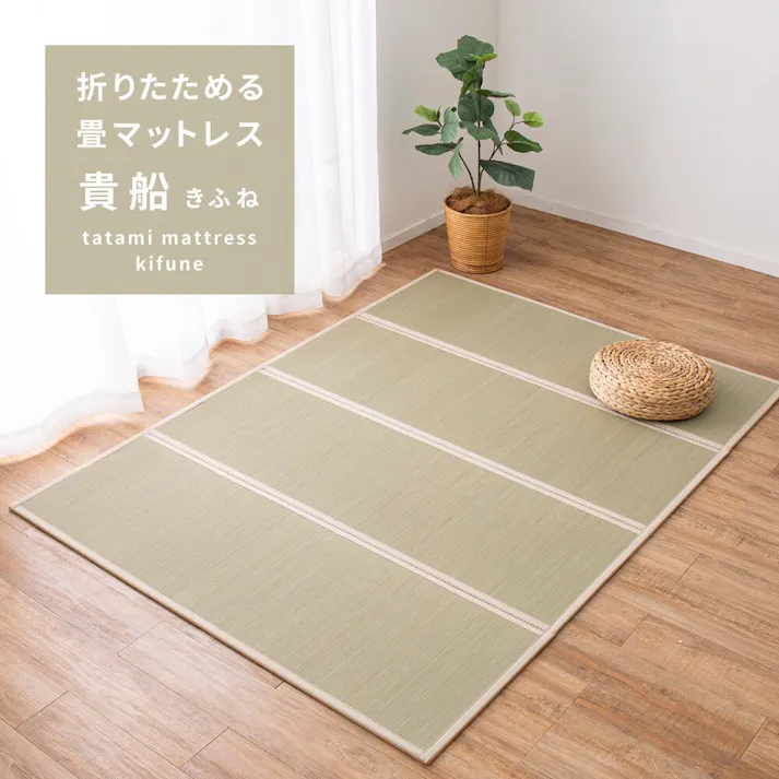 萩原 HAGIHARA 折り畳める 畳マットレス 貴船 ダブル 140×200- 159067912【別送品】