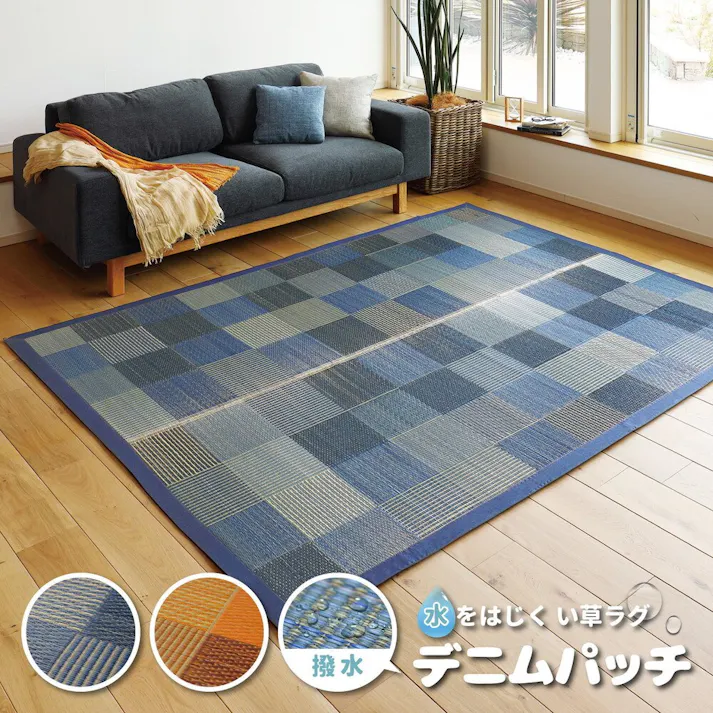 萩原 HAGIHARA い草ラグ デニムパッチ はっ水機能付き70×120ブルー 81946006【別送品】
