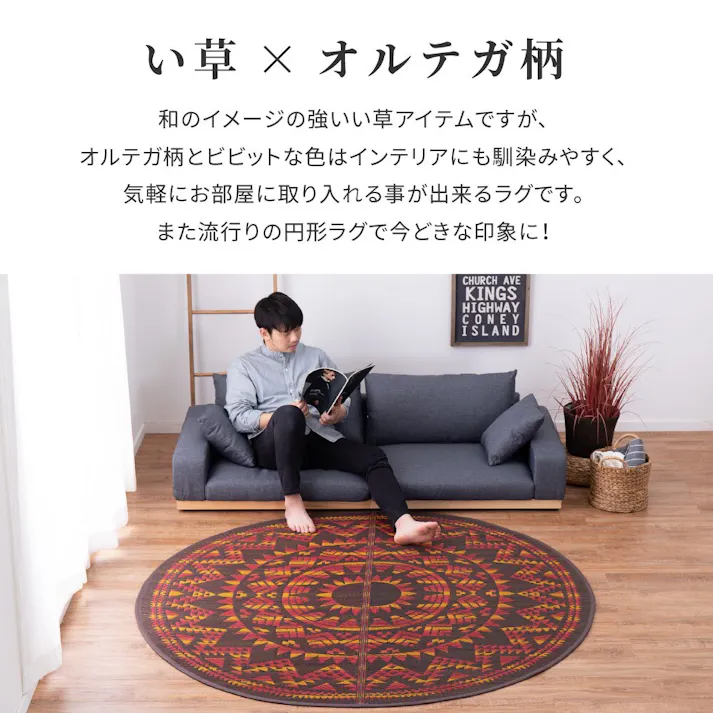 萩原 HAGIHARA い草ラグ アステカ180Rブラウン 81932610【別送品】
