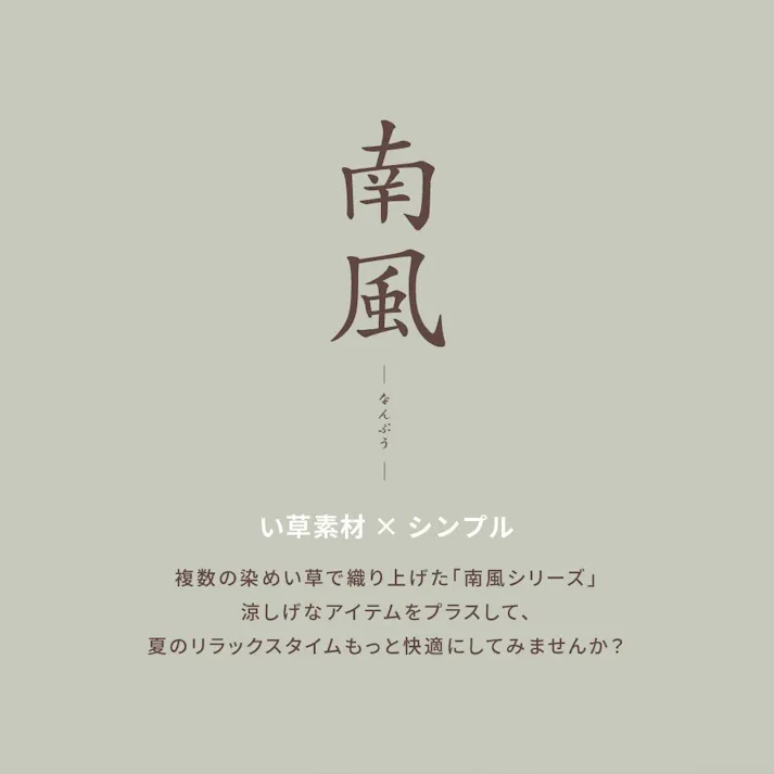 萩原 HAGIHARA い草ラグ 南風191×191ブラウン 81847300【別送品】