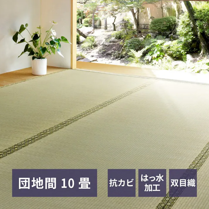 萩原 HAGIHARA い草カーペット 備前(びぜん) 団地間10畳425×340- 159052090【別送品】