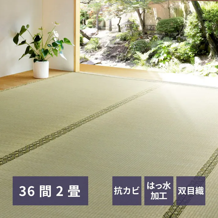 萩原 HAGIHARA い草カーペット 備前(びぜん) 36間2畳182×182- 158008520【別送品】