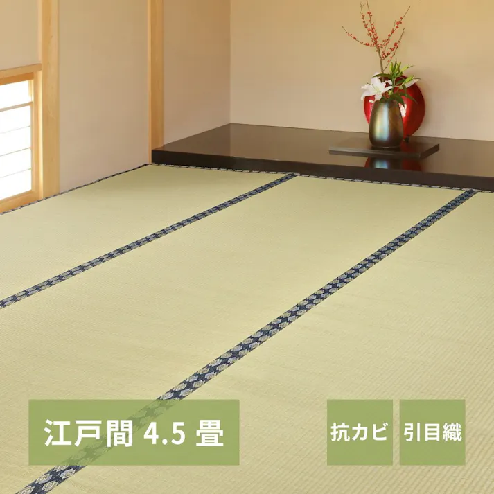 萩原 HAGIHARA い草カーペット 谷川(たにがわ) 江戸間4.5畳261×261- 158002145【別送品】