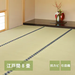 萩原 HAGIHARA い草カーペット 谷川(たにがわ) 江戸間8畳352×352- 158002180【別送品】
