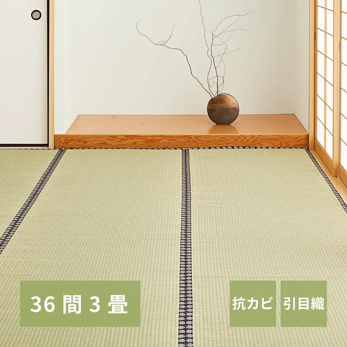 萩原 HAGIHARA い草カーペット 谷川(たにがわ) 36間3畳182×273- 158002230【別送品】