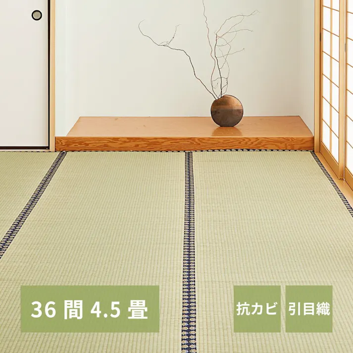 HAGIHARA い草カーペット 谷川(たにがわ) 36間4.5畳273×273 158002245【別送品】