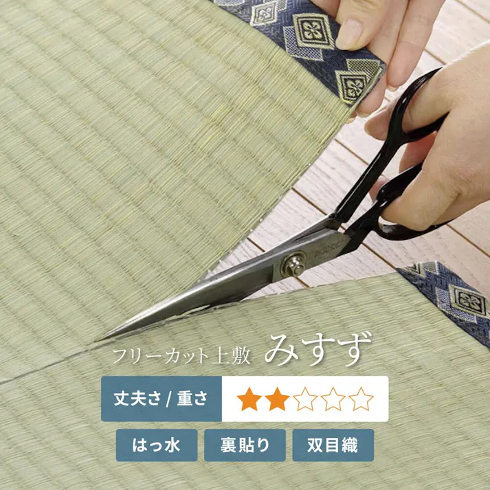 萩原 HAGIHARA フリーカット裏付き い草カーペット みすず 本間2畳191×191- 158005020【別送品】