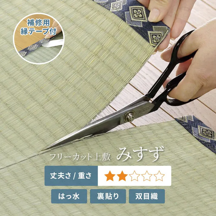萩原 HAGIHARA フリーカット裏付き い草カーペット みすず 江戸間3畳 補修テープ付き174×261- 158012030【別送品】