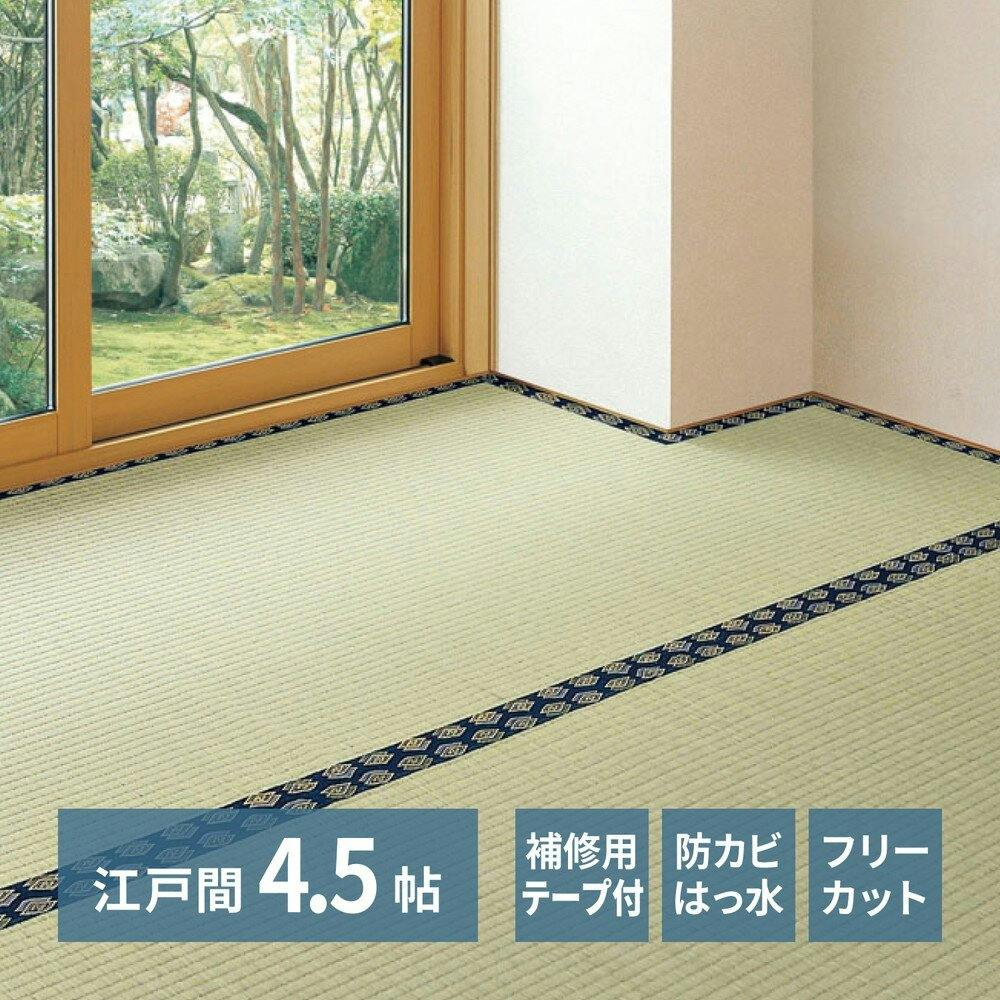 萩原 HAGIHARA フリーカット裏付き い草カーペット みすず 江戸間4.5畳 補修テープ付き 261×261- 158012045 い草ラグ・竹ラグ 萩原 HAGIHARA フリーカット裏付き い草カーペット みすず 江戸間4.5畳 補修テープ付き 261×261- 158012045 い草ラグ・竹ラグ