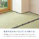 萩原 HAGIHARA フリーカット裏付き い草カーペット みすず 本間4.5畳 補修テープ付き286×286- 158012145【別送品】