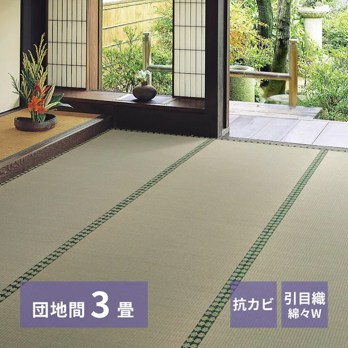 萩原 HAGIHARA おもてなし い草カーペット 雅(みやび) 団地間3畳170×255- 159067830【別送品】