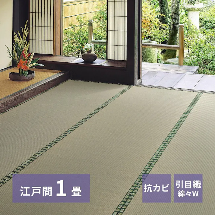 萩原 HAGIHARA おもてなし い草カーペット 雅(みやび) 江戸間1畳 87×174- 158012300【別送品】