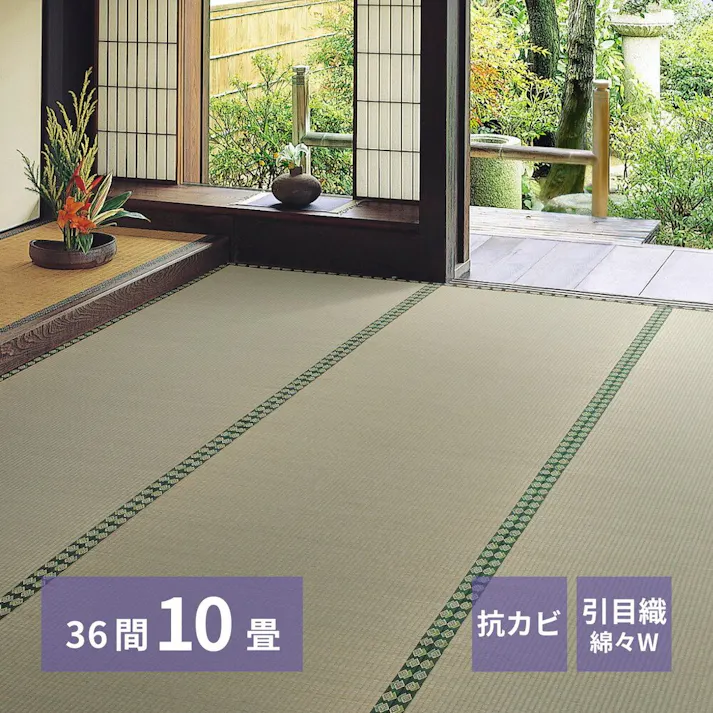 萩原 HAGIHARA おもてなし い草カーペット 雅(みやび) 36間10畳364×455- 159012890【別送品】