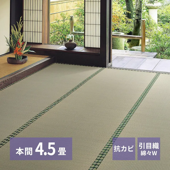 萩原 HAGIHARA おもてなし い草カーペット 雅(みやび) 本間4.5畳286×286- 158012445【別送品】