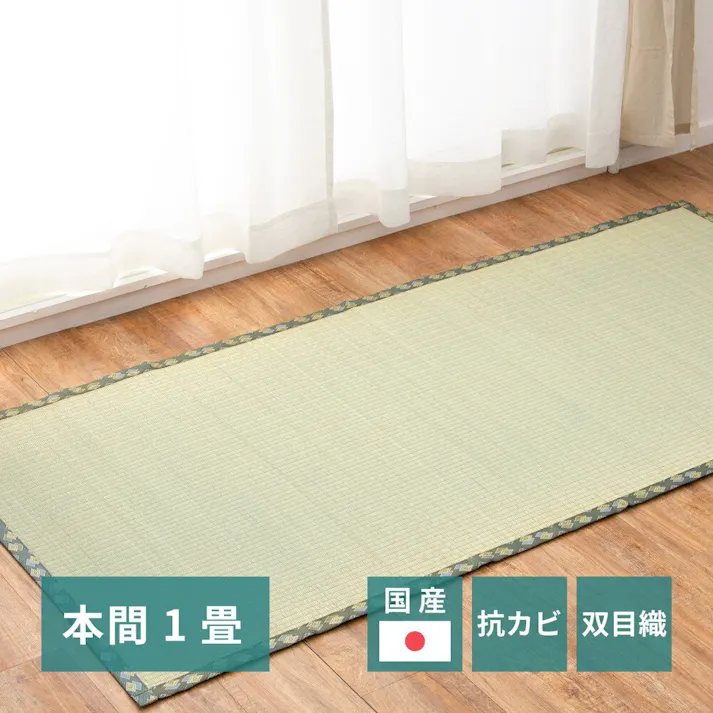 萩原 HAGIHARA 国産い草カーペット 天草 本間1畳95.5×191- 159058800【別送品】