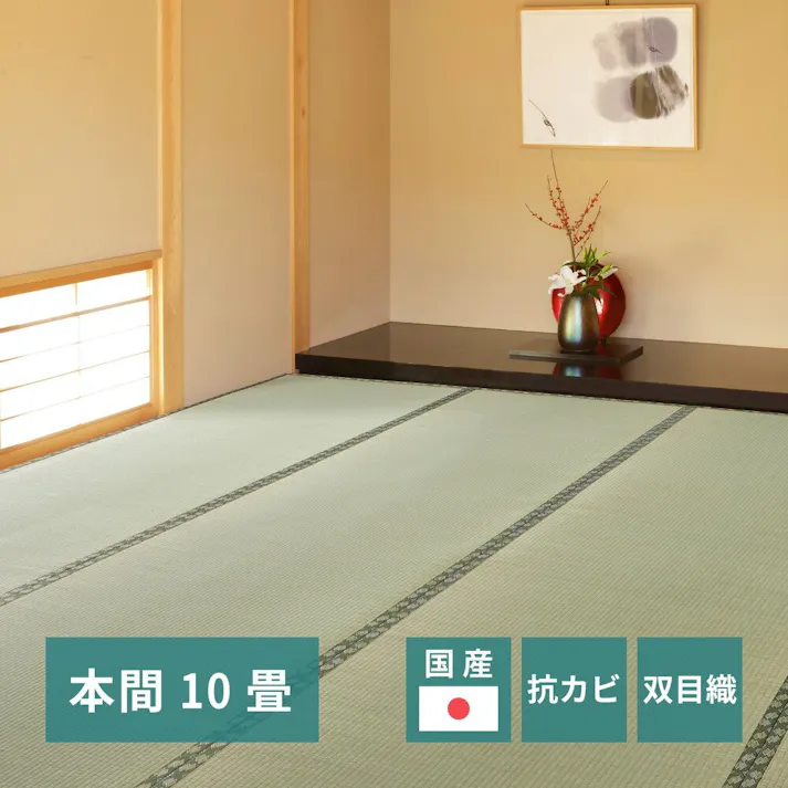 萩原 HAGIHARA 国産い草カーペット 天草 本間10畳382×477- 159058890【別送品】