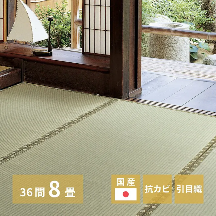 萩原 HAGIHARA 国産い草カーペット 琥珀 36間8畳364×364- 158002880【別送品】