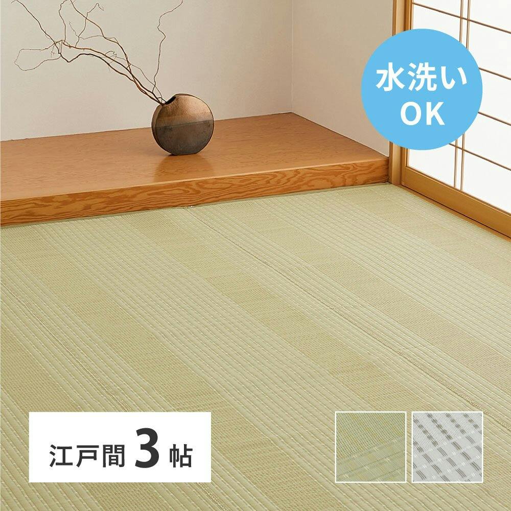 【aoi様】専用・緑/ベージュ≪フォロー割特価≫ HAGIHARA 洗えるい草風カーペット 涼風(りょうふう) 江戸間3畳 174×261